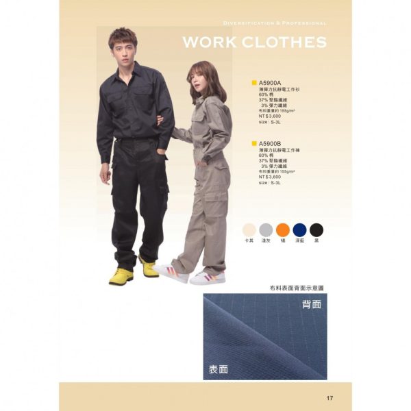 木居｜薄彈力抗靜電工作褲 A5900B