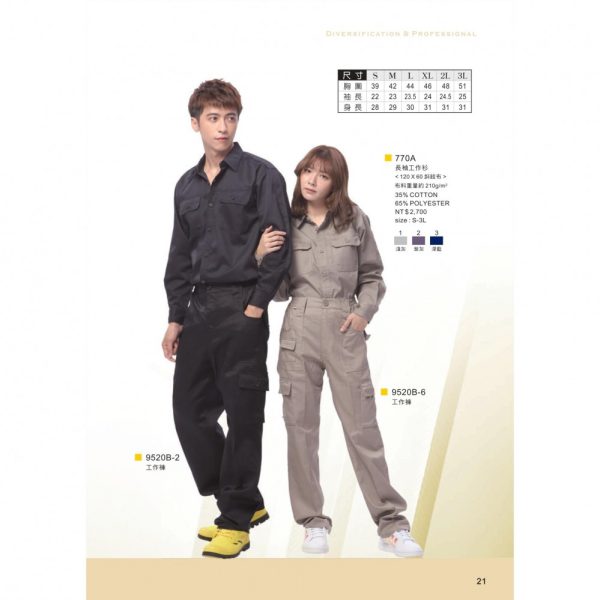 木居｜長袖工作衫 770A