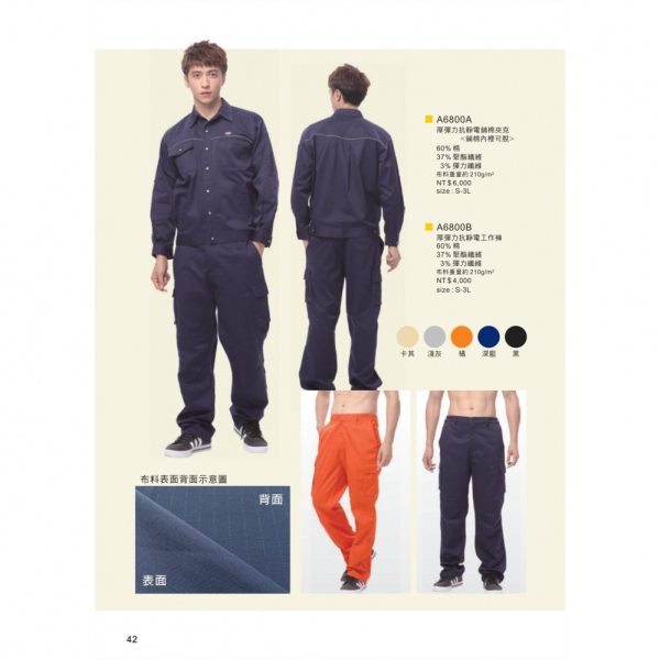 木居｜厚彈力抗靜電鋪棉夾克<鋪棉內裡可脫> A6800A